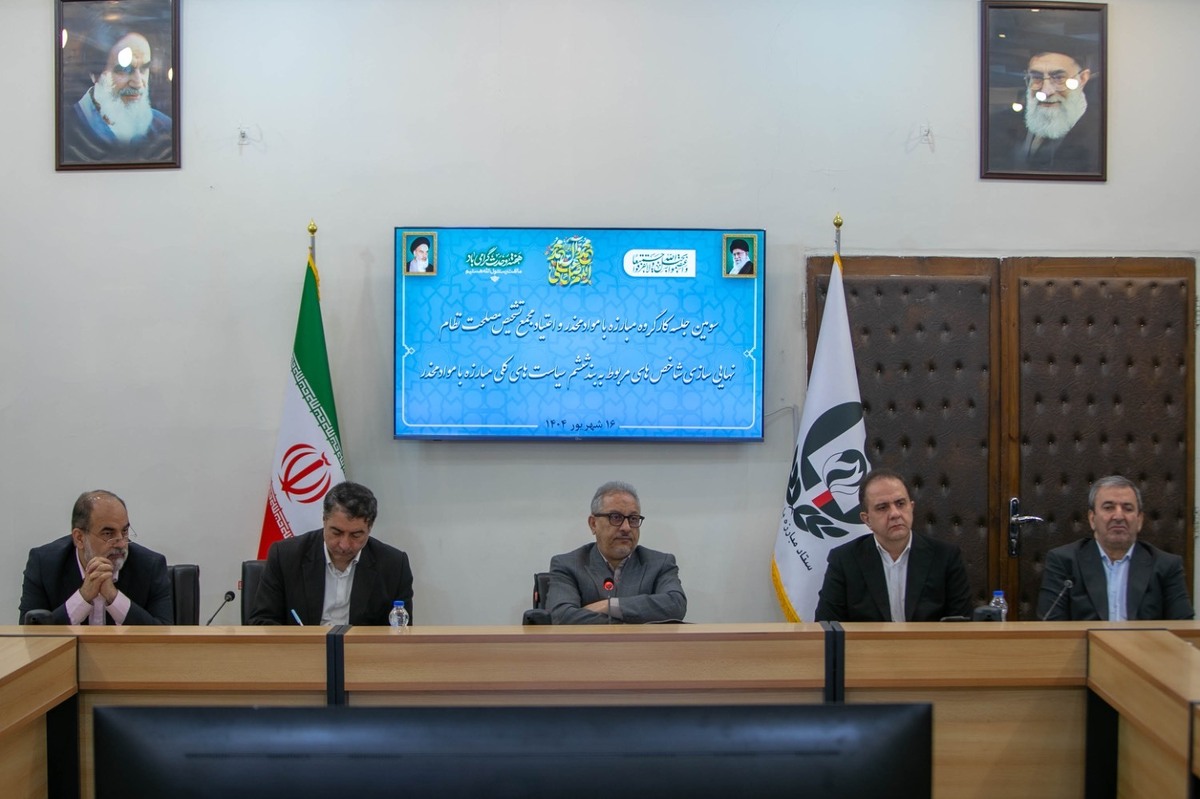 ‎بررسی شاخص‌های درمان، بازتوانی و کاهش آسیب در کارگروه مبارزه با مواد مخدر مجمع