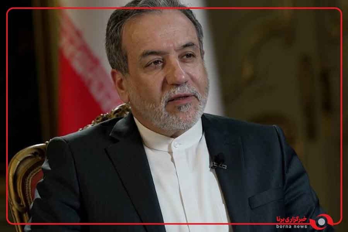 عراقچی: ما آماده مذاکره با اروپایی ها و امریکا بر اساس احترام و منافع متقابل هستیم