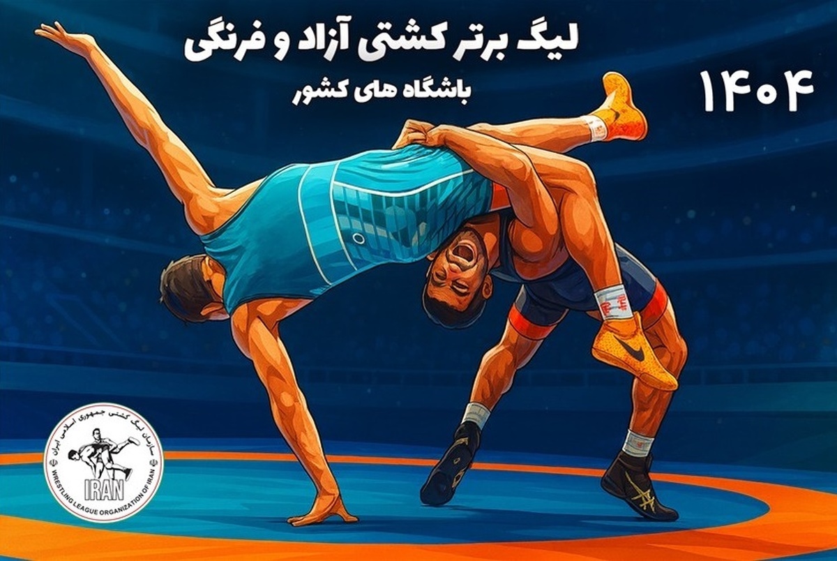 تاریخ قرعه‌کشی لیگ برتر کشتی مشخص شد