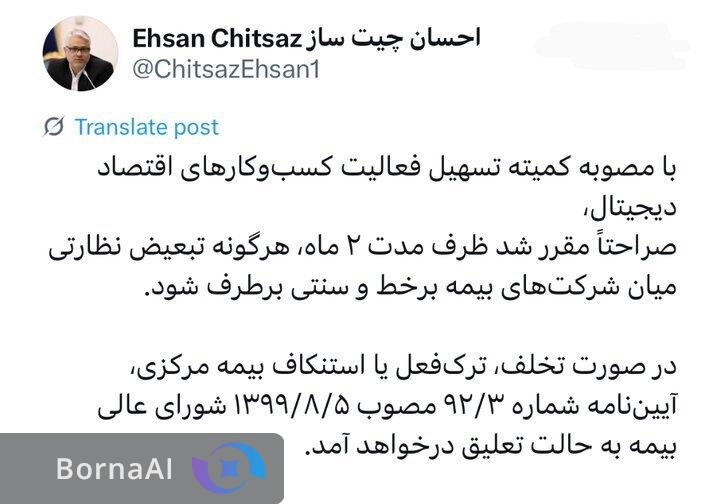 تبعیض میان بیمه سنتی و آنلاین ظرف ۲ ماه برطرف می‌شود