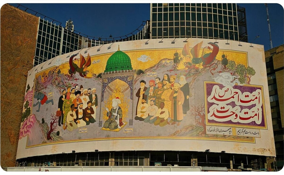 «اُمّت وَحدَت» در دیوارنگاره پایتخت به نمایش درآمد