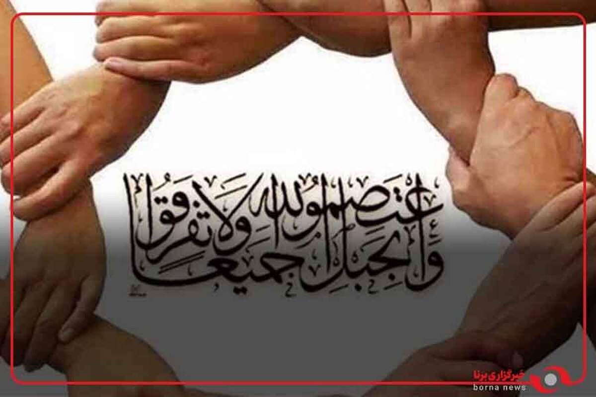 به وحدت امت اسلامی پایبندیم و اختلاف‌ها را کنار می‌گذاریم