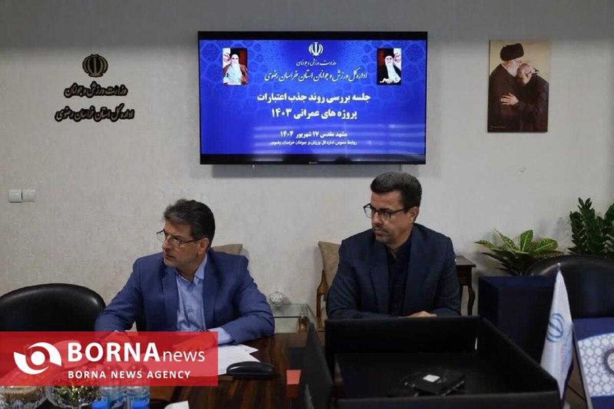 سرپرست اداره کل ورزش و جوانان خراسان رضوی: باید از همه ظرفیت‌های قانونی برای جذب به‌موقع اعتبارات استفاده شود