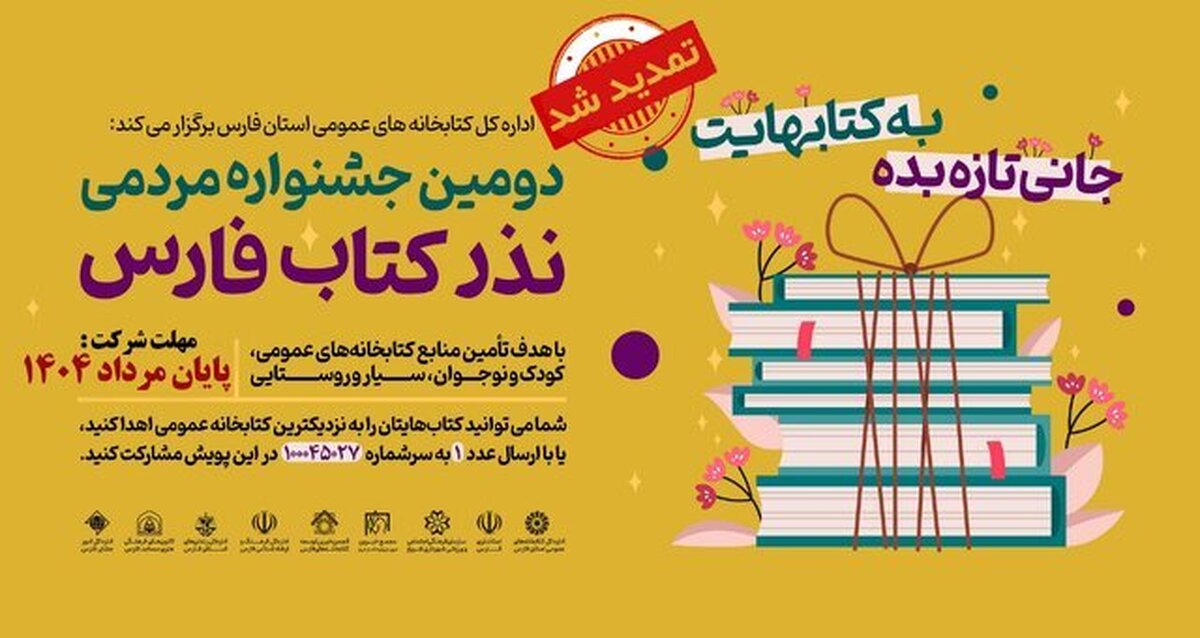 فیروزی:  ۱۴۸ هزار جلد کتاب به کتابخانه‌های عمومی فارس اهدای شد