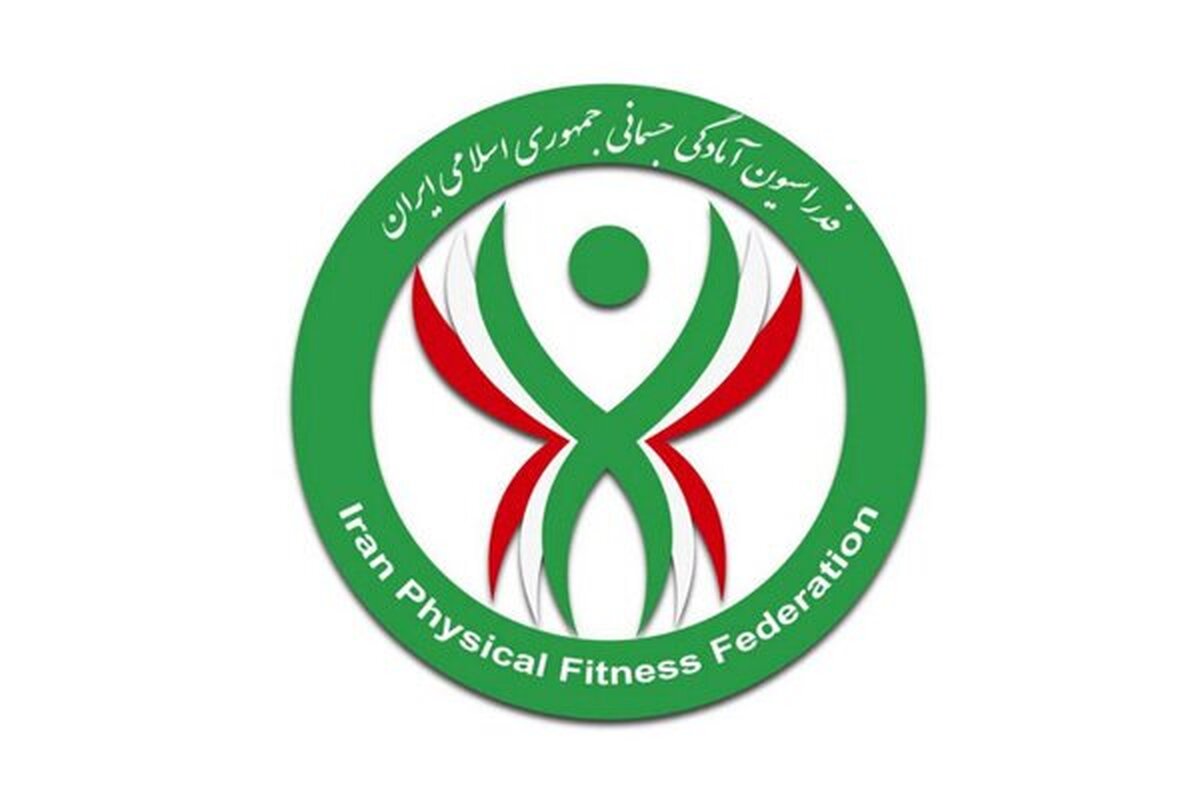 کسب رتبه سوم هیات آمادگی جسمانی و تندرستی خوزستان در میان استان های سطح یک کشور