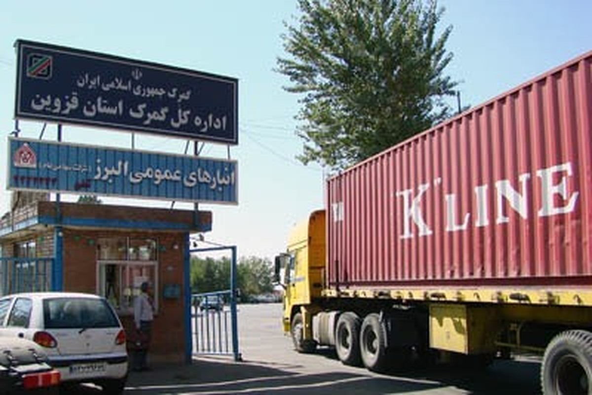 صادرات ۲۱۳ میلیون دلار کالا از طریق گمرک قزوین 
