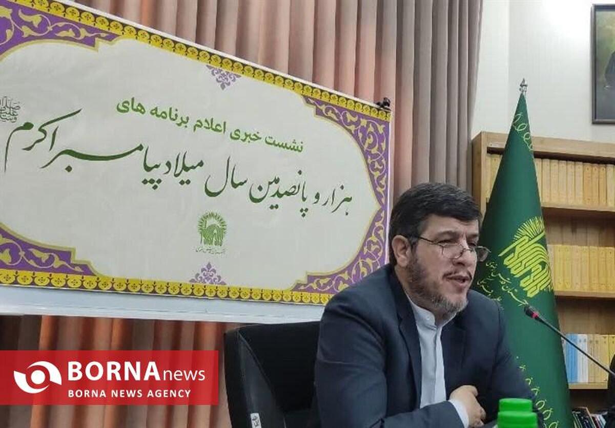آستان قدس رضوی؛ محور برنامه‌های گسترده علمی و فرهنگی در هزار و پانصدمین سال میلاد پیامبر (ص)