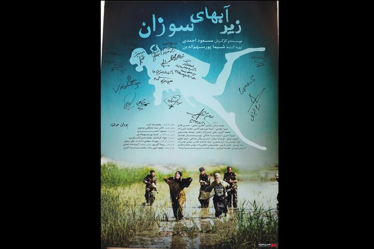 آغاز اکران فیلمی درباره شهدای غواص در «هنر و تجربه»
