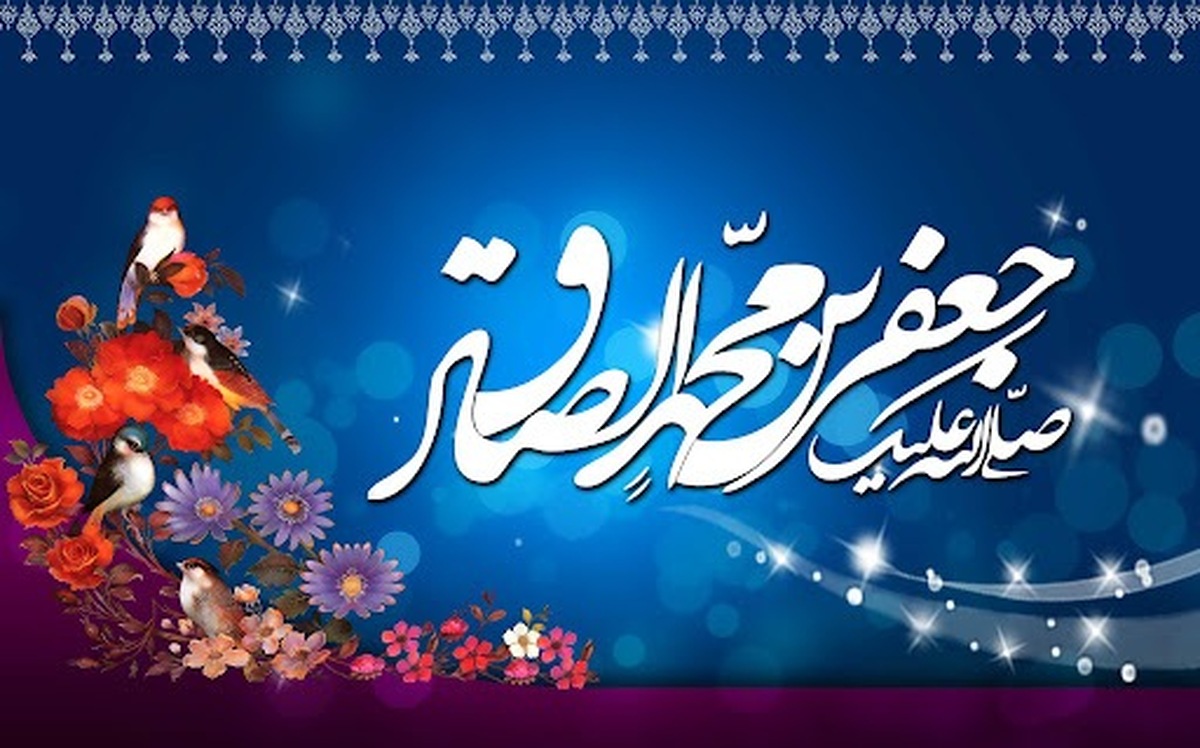امام جعفر صادق (ع)؛ احیا کننده اصلی تعالیم اسلام و مذهب شیعه