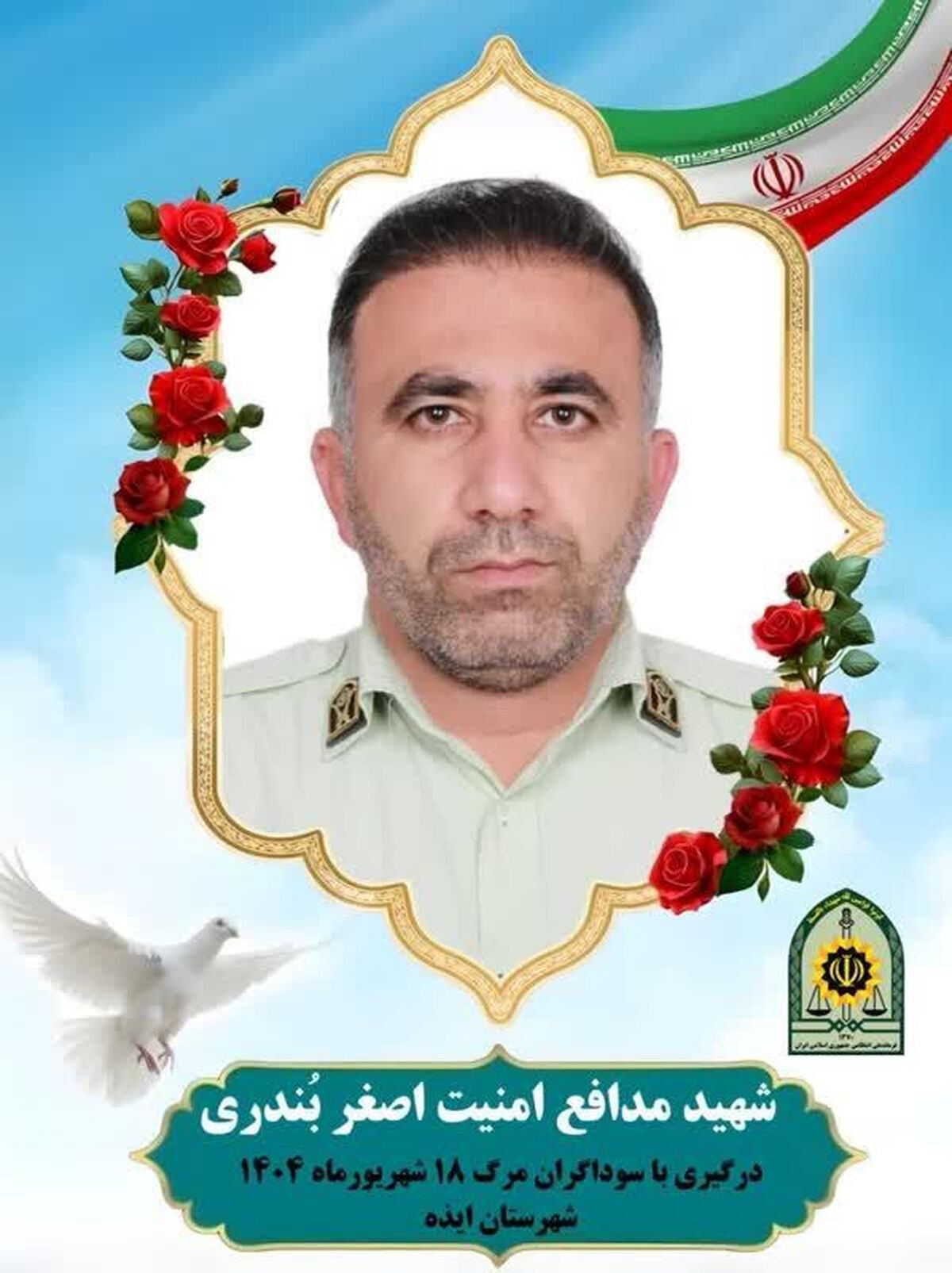 شهادت پلیس خوزستان در درگیر مسلحانه با سوداگران مرگ