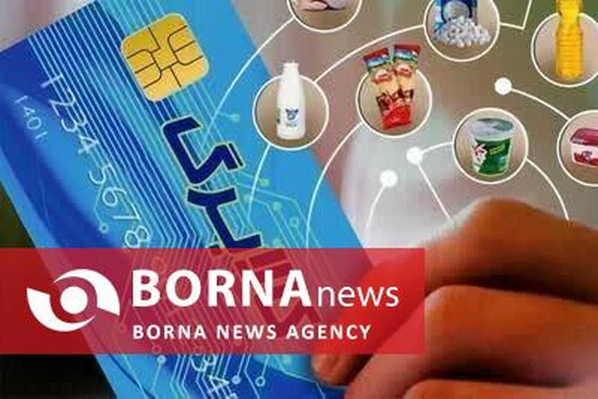 زمان‌بندی دریافت اقلام مرحله چهارم کالابرگ الکترونیک در کرمانشاه اعلام شد