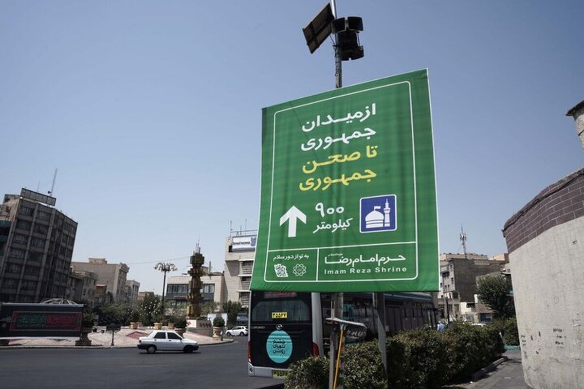 اکران نمادین فاصله تا مشهد در میادین تهران