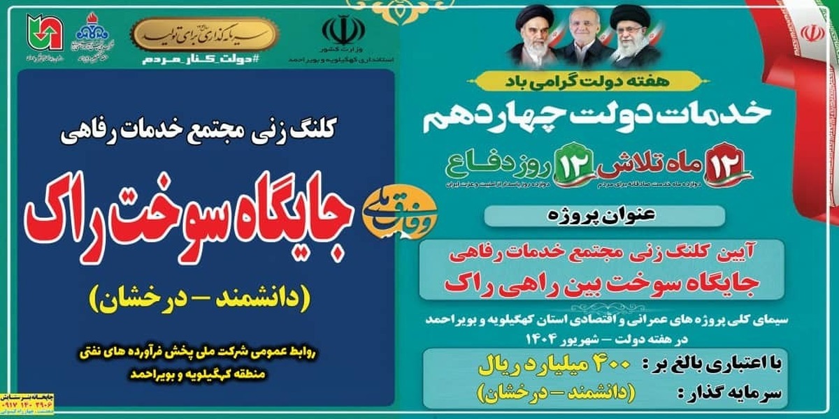 آغاز ساخت جایگاه سوخت راک و مجتمع رفاهی ورودی دهدشت