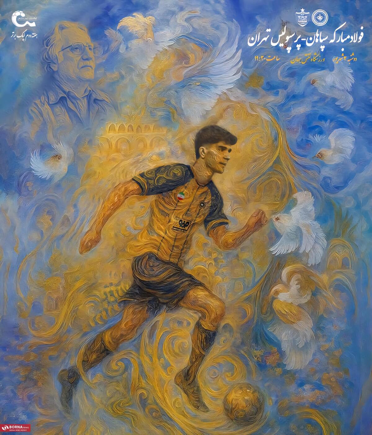 وقتی فوتبال روی بوم نگارگری می‌نشیند؛ پوستری میان توپ و تذهیب