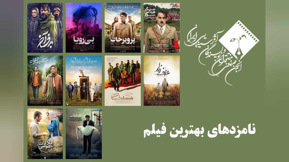 معرفی نامزدهای بهترین فیلم پانزدهمین جشن بزرگ منتقدان سینما