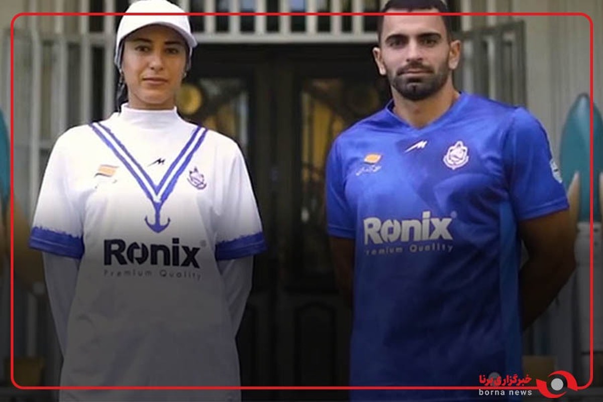 رونمایی از کیت دوم ملوان برای فصل جدید با الهام از مناره انزلی