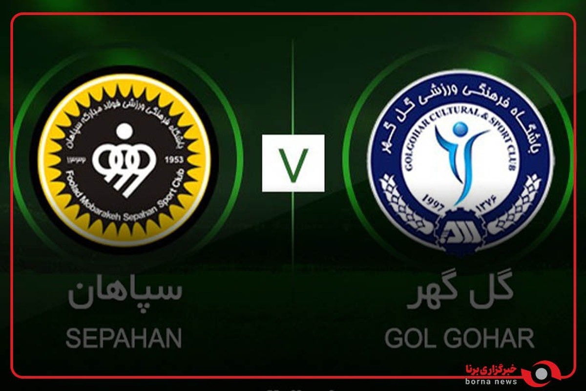 دیدار همزمان تیم‌های مردان و زنان گل‌گهر و سپاهان
