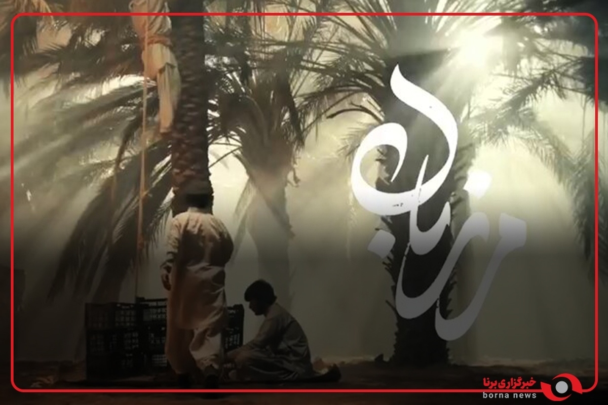 نماهنگ مرزبان