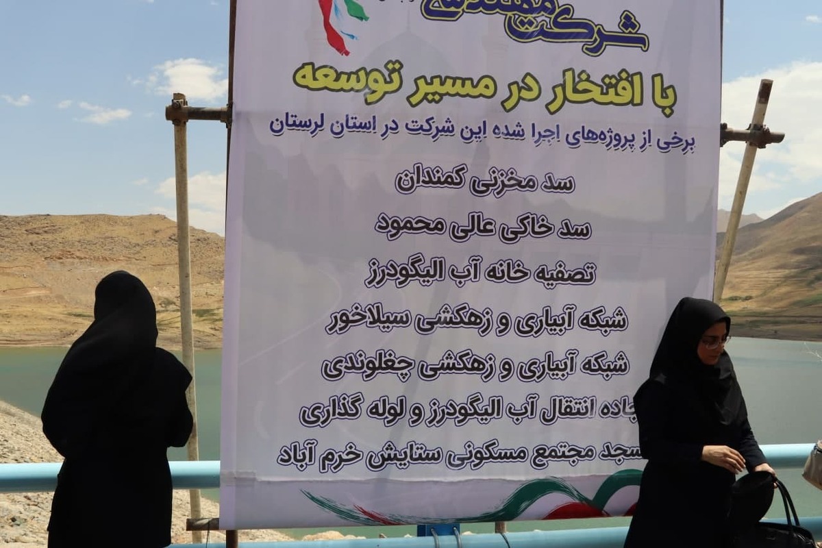 بازدید خبرنگاران لرستان از سد در حال افتتاح کمندان