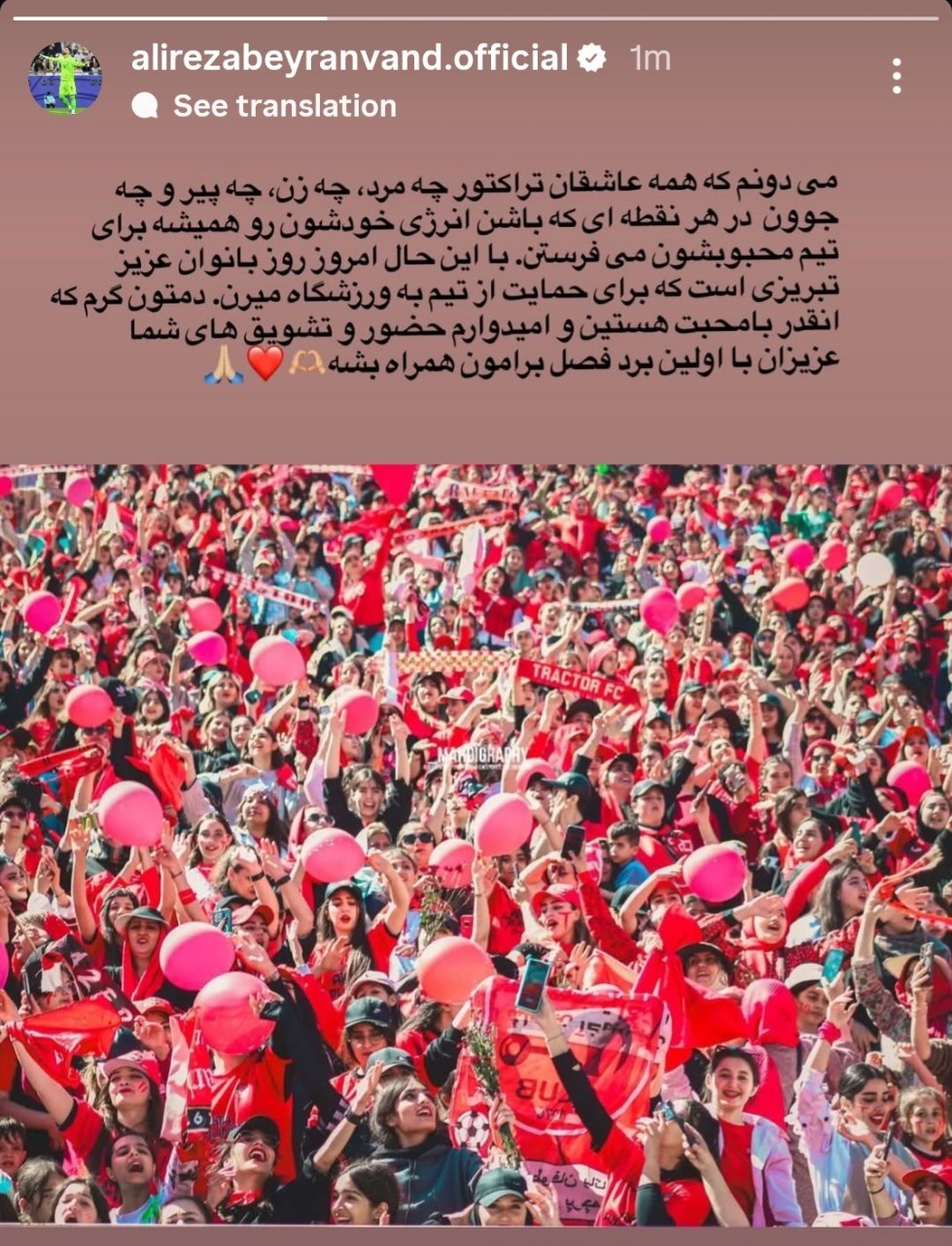 پیغام متفاوت علیرضا بیرانوند در روز رونمایی از جانشیناش در تراکتور پیغام متفاوت علیرضا بیرانوند در روز رونمایی از جانشیناش در تراکتور