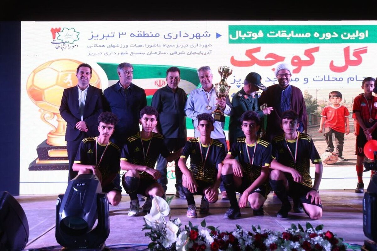 قهرمانان مسابقات گل کوچک جام« محلات و مساجد » تبریز معرفی شدند