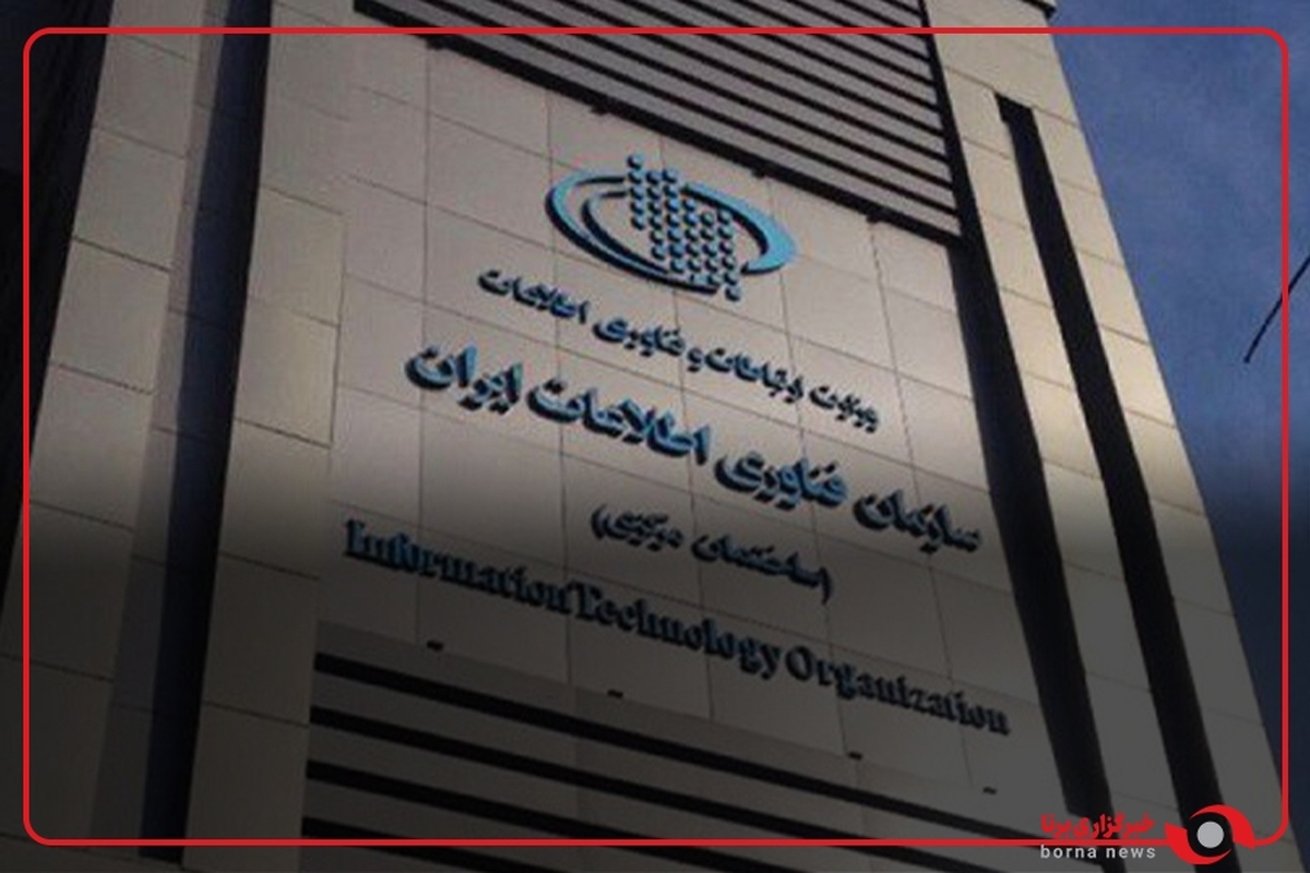 سازمان فناوری اطلاعات ایران اعلام کرد؛
وزارت ورزش و جوانان در صدر دستگاه‌های دولتی در هوشمندسازی خدمات