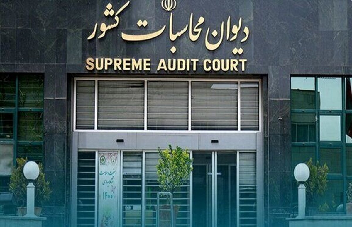 ضرورت بازتعریف مالکیت عمومی در جلسه شورای حقوقی دیوان محاسبات کشور