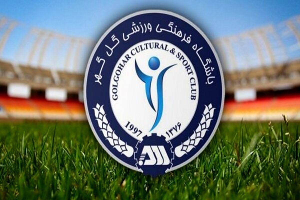 احضار مدیرعامل گل گهر به کمیته انضباطی