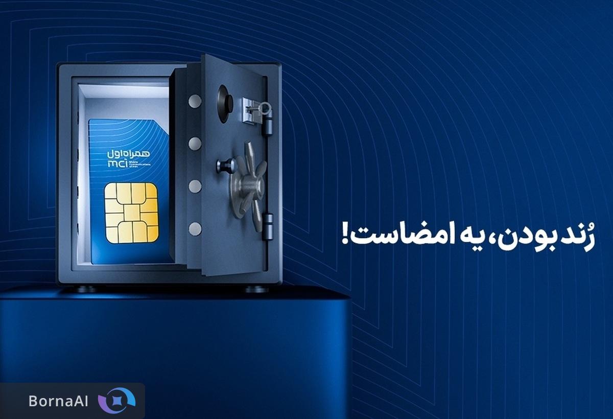 آغاز دور جدید حراج شماره‌های رند همراه اول