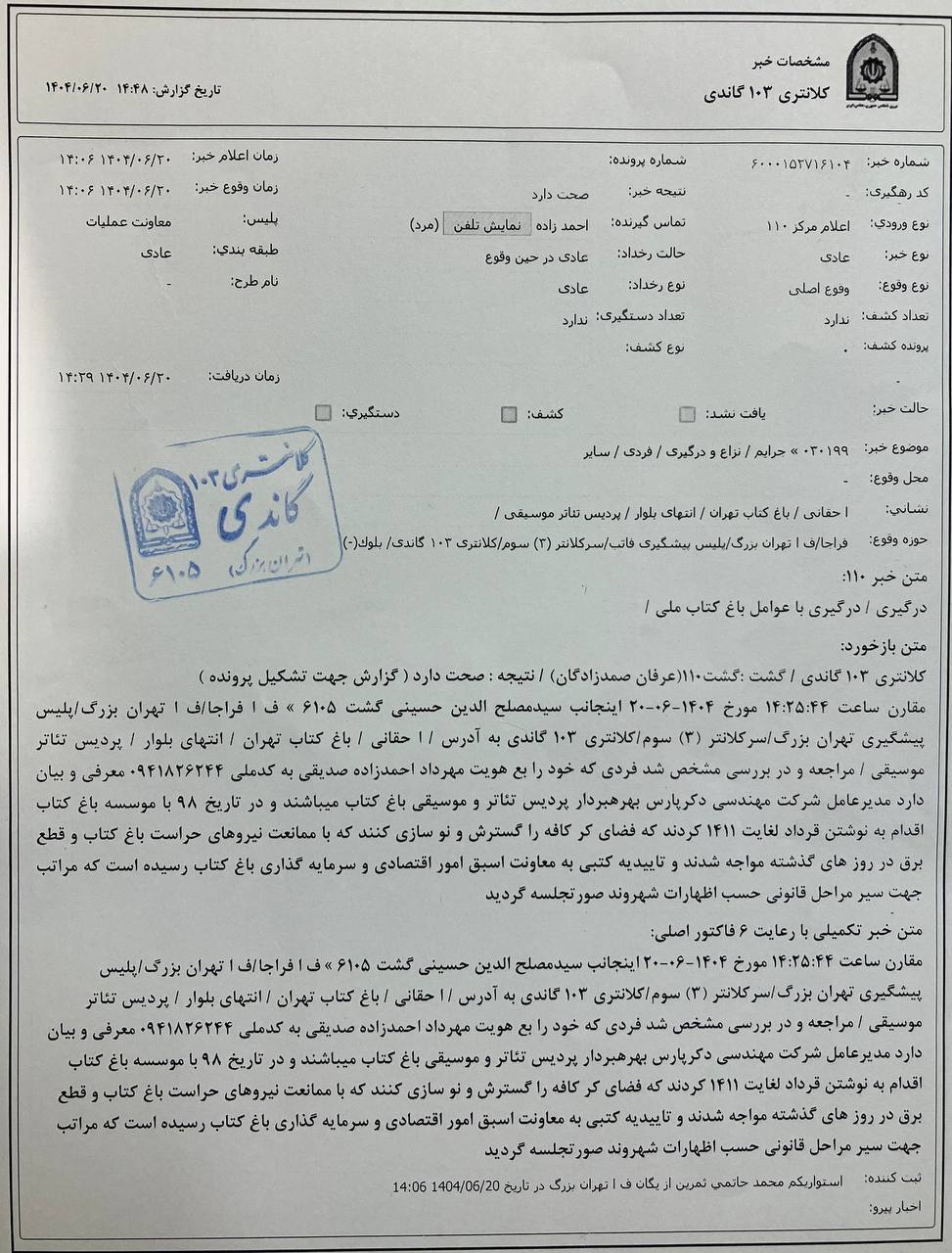 ابهام فعالیت پردیس تئاتر و موسیقی دکُر/ باغ کتاب بار دیگر برق را قطع کرد!