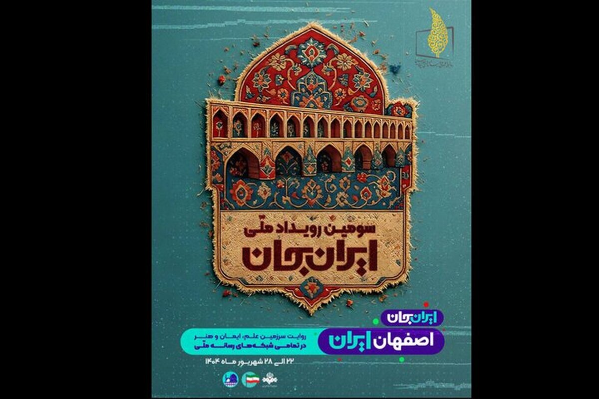 ویژه‌برنامه‌های شبکه آموزش در هفته اصفهان روی آنتن می‌رود