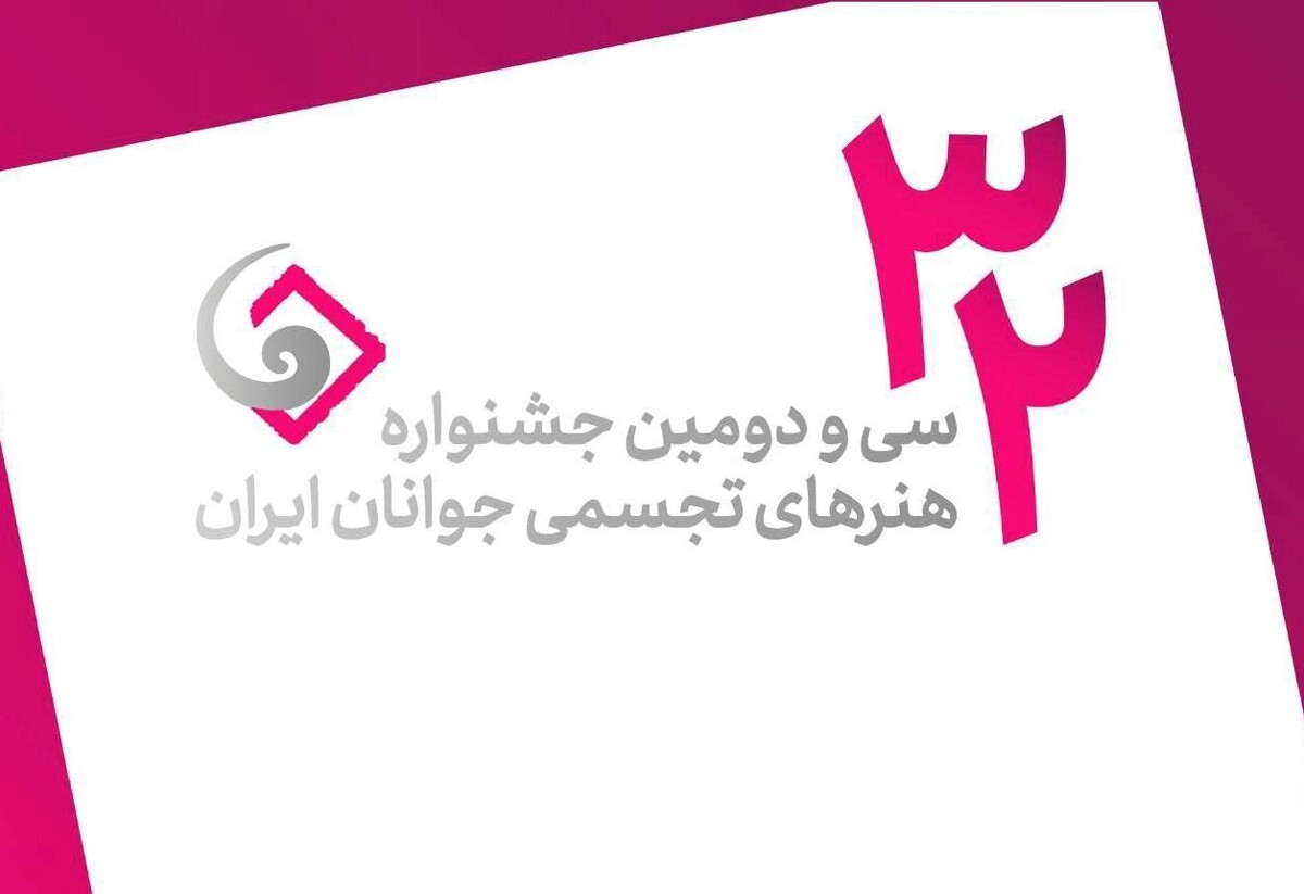 دانشگاه هنر میزبان جشنواره هنرهای تجسمی جوانان شد