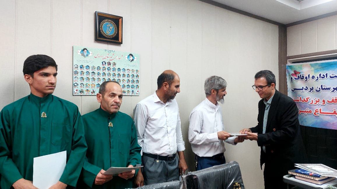 بیش از ۳۰ میلیارد ریال موقوفات پردیس در خدمت فرهنگ و آموزش بیش از ۳۰ میلیارد ریال موقوفات پردیس در خدمت فرهنگ و آموزش