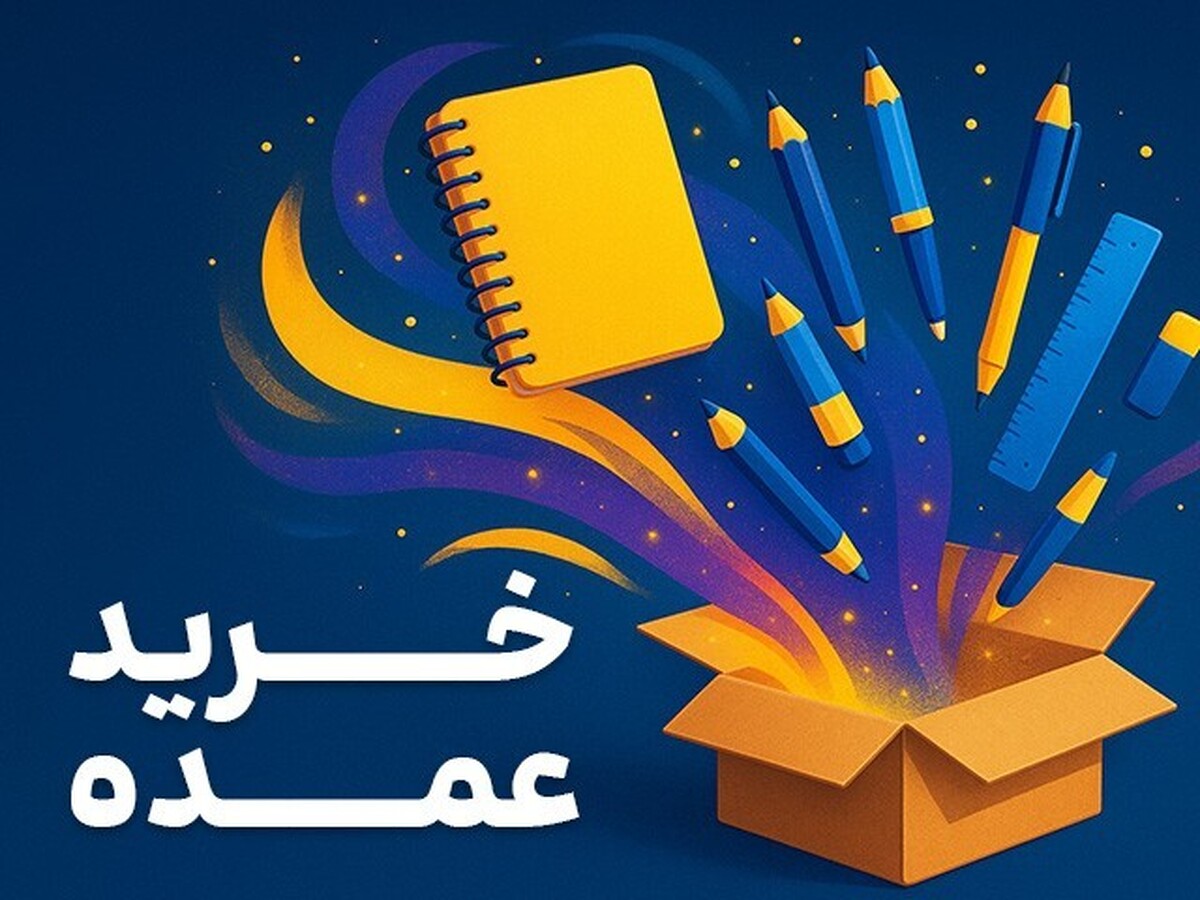 خرید عمده لوازم تحریر با بهترین قیمت
