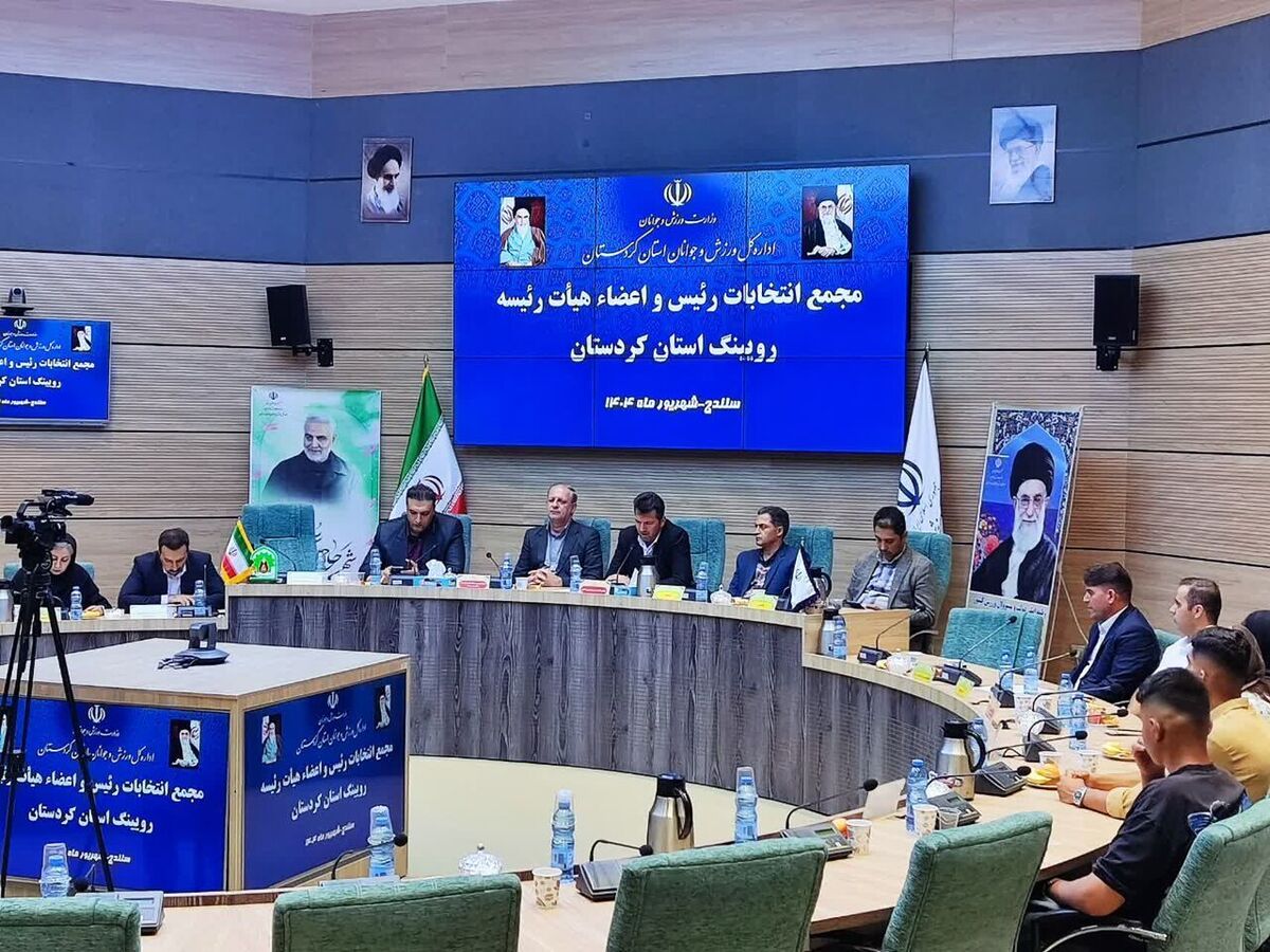 رئیس هیات روئینگ کردستان انتخاب شد