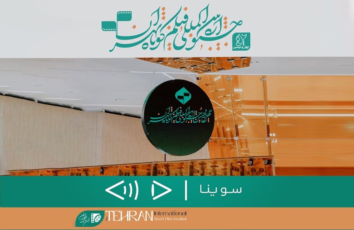 نابینایان مخاطبان ویژه جشنواره فیلم کوتاه تهران شدند