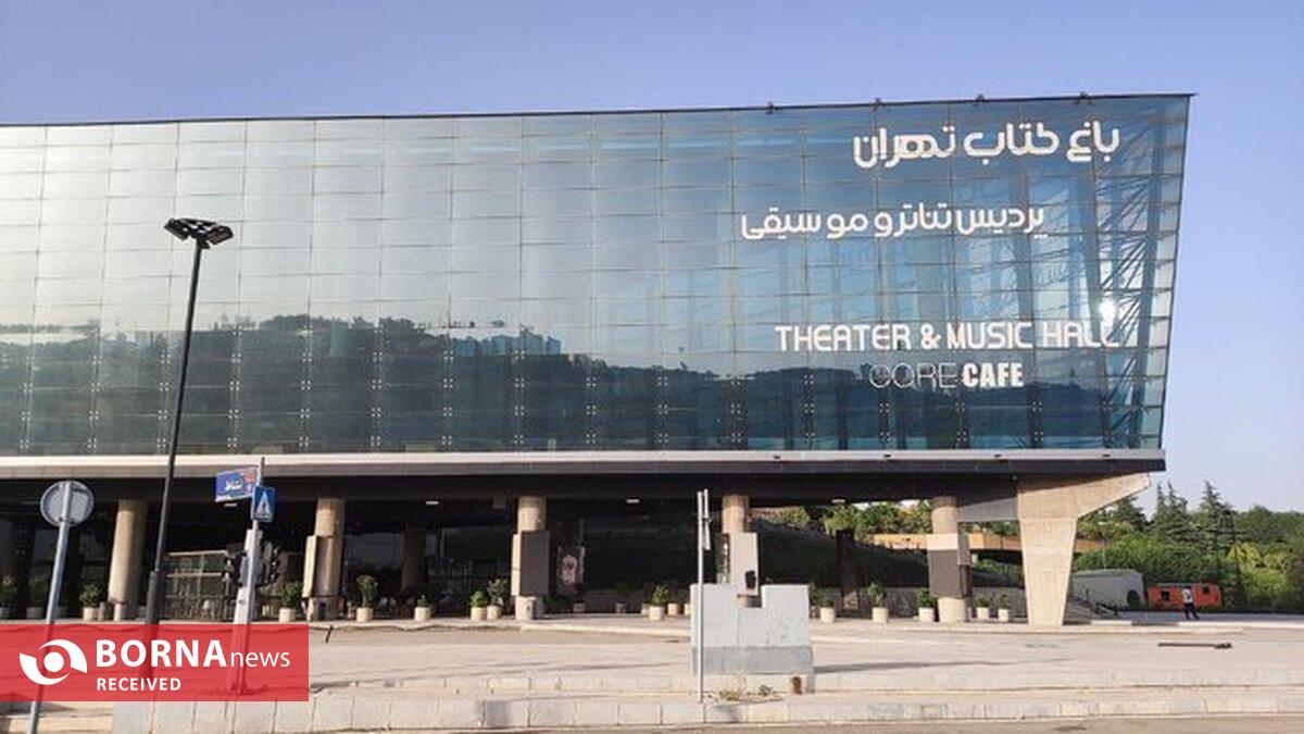 اقدام باغ کتاب در فسخ قرارداد یکطرفه پردیس تئاتر و موسیقی دکُر غیرقانونی است/ لزوم ورود رئیس سازمان فرهنگی هنری شهرداری به یک ماجرای حقوقی!