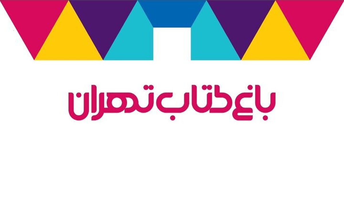 اطلاعیه باغ کتاب: پردیس تئاتر از ۱۰ شهریور موقتاً تعطیل خواهد شد