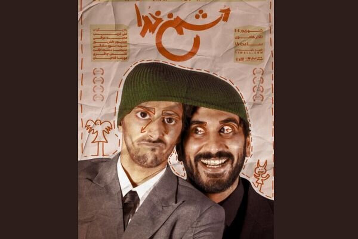 «دشمن خدا» به صحنه بازمی‌گردد