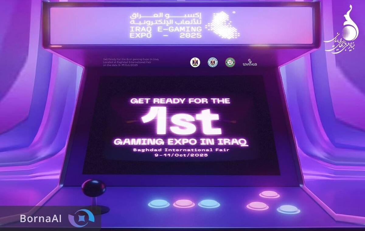 ارزیایی شرکت‌های بازی‌ساز برای حضور در نمایشگاه IGEX-۲۰۲۵ عراق آغاز شد