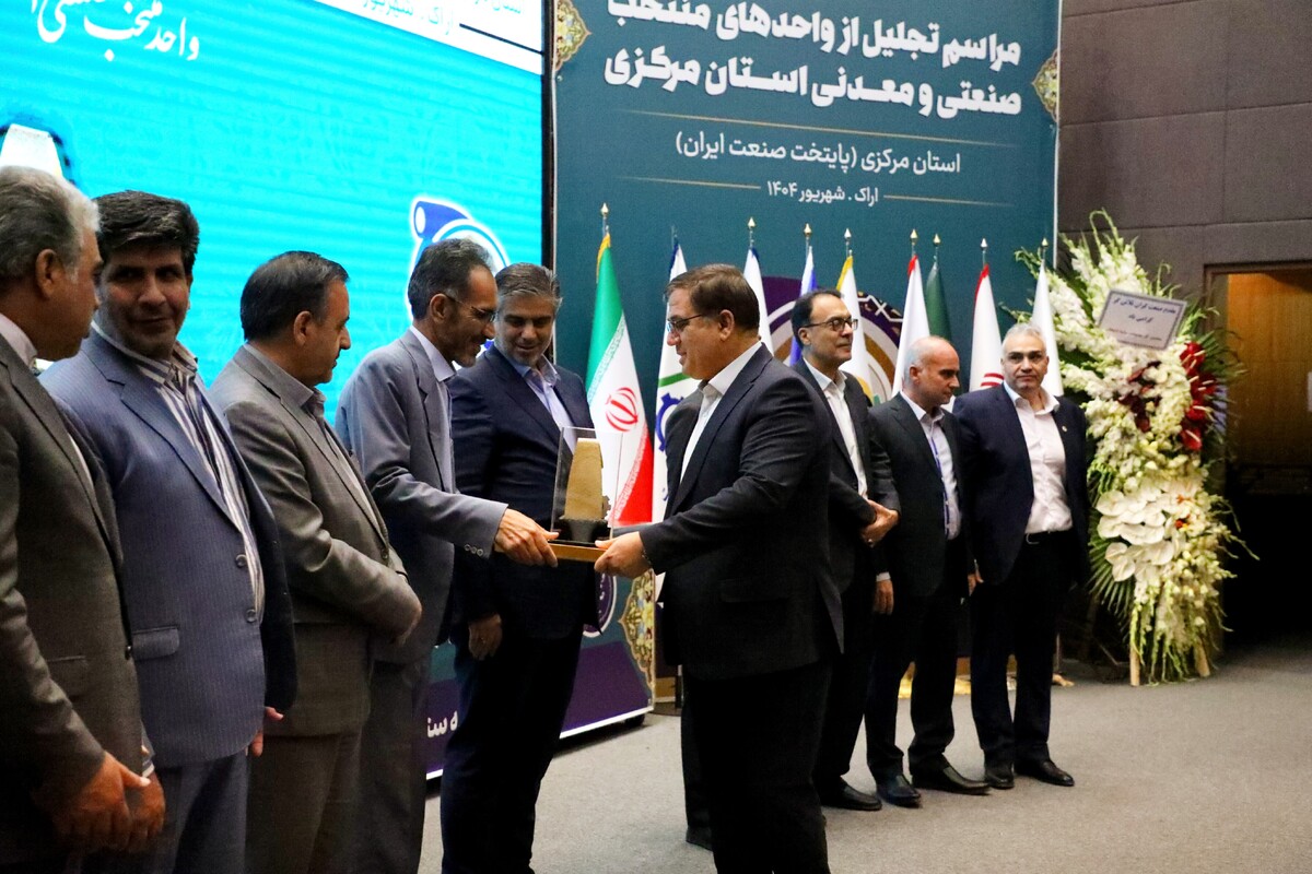 پتروشیمی شازند واحد نمونه صنعتی استان مرکزی شد:
درخشش ستاره شاراک در آسمان صنعت استان