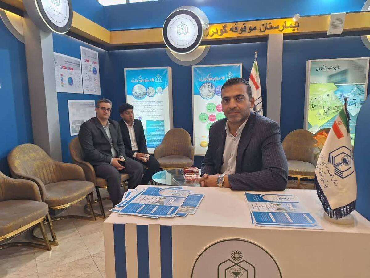 بیمارستان موقوفه گودرز؛ نمونه موفق وقف در ارتقای سلامت و اشتغالزایی 