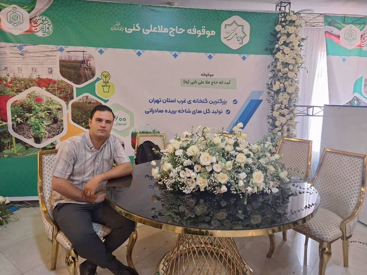 توسعه گلخانه‌های موقوفه، کلید افزایش صادرات و اشتغال در صنعت گل شاخه‌بریده 