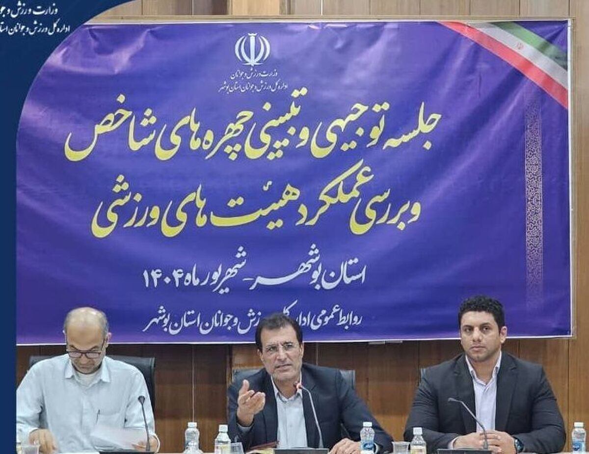 درخواست اختصاص ۳ درصد بودجه سالانه صنایع و دستگاه‌های اجرایی بوشهر به ورزش