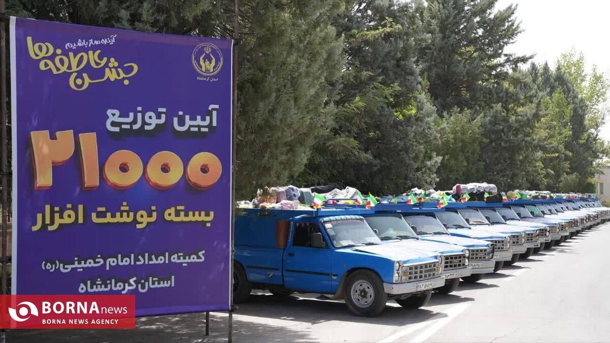 توزیع ۲۱ هزار بسته نوشت‌افزار میان دانش‌آموزان مددجو در کرمانشاه