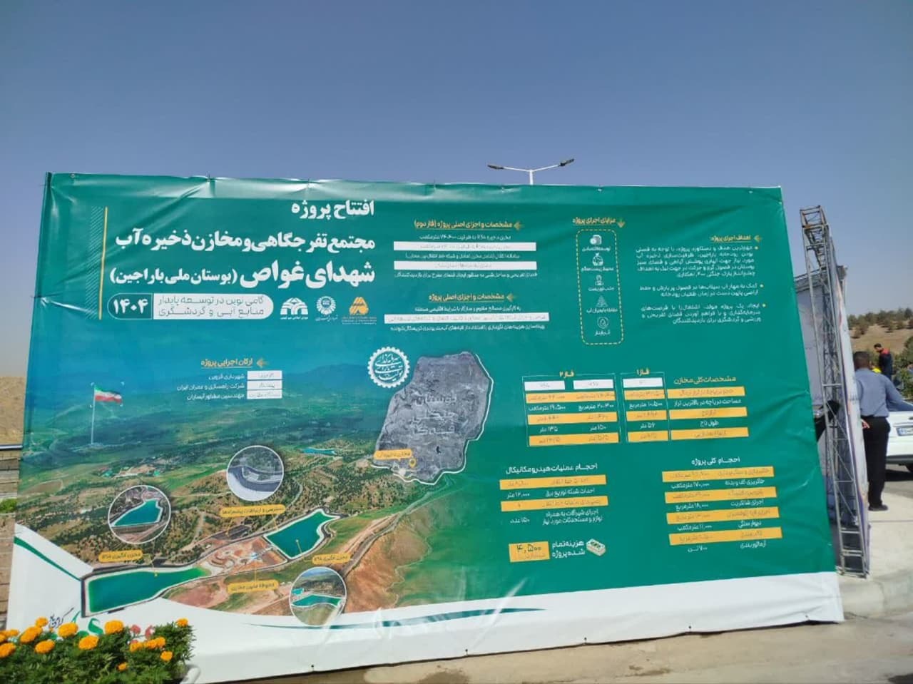 دریاچه شهدای غواص بوستان باراجین قزوین افتتاح شد