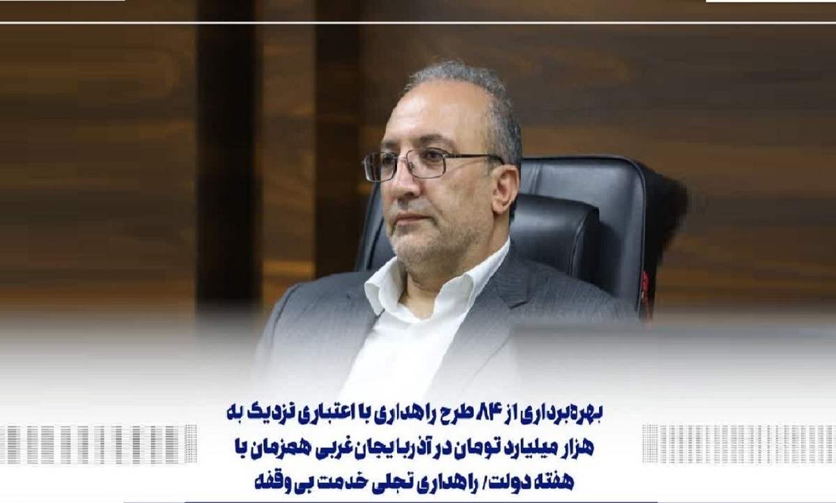 همزمان با هفته دولت ؛ بهره‌برداری از ۸۴ طرح راهداری در آذربایجان‌غربی