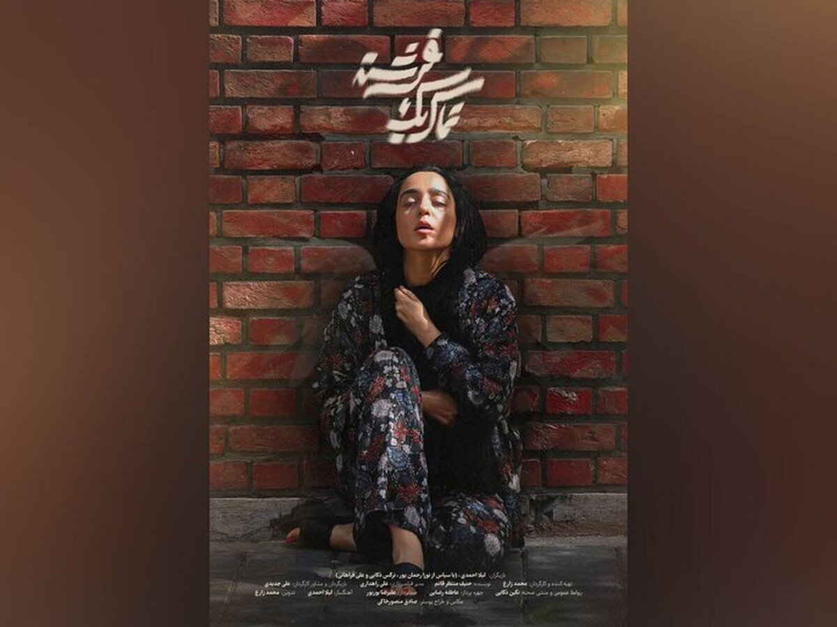 فیلم کوتاه «تماس یک فرشته» آماده نمایش شد