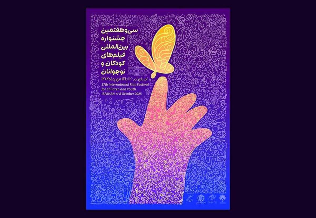 حضور ۱۸ اثر خارجی از ۱۴ کشور در جشنواره فیلم کودک