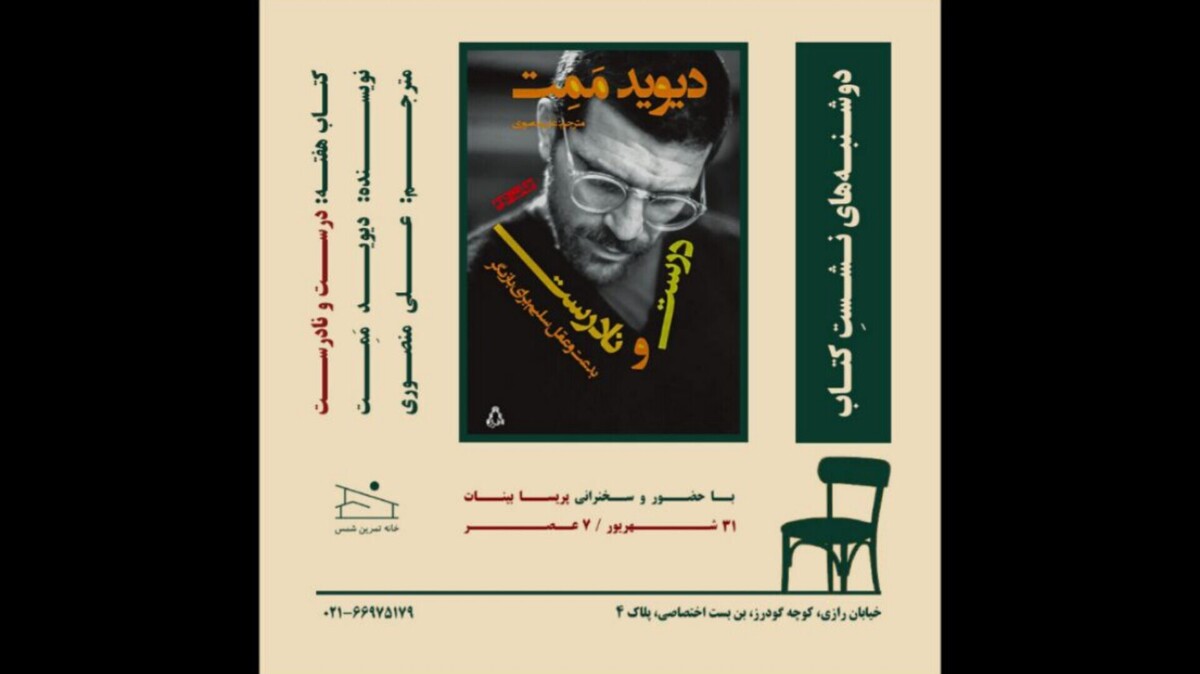 «درست و نادرست» بررسی می‌شود